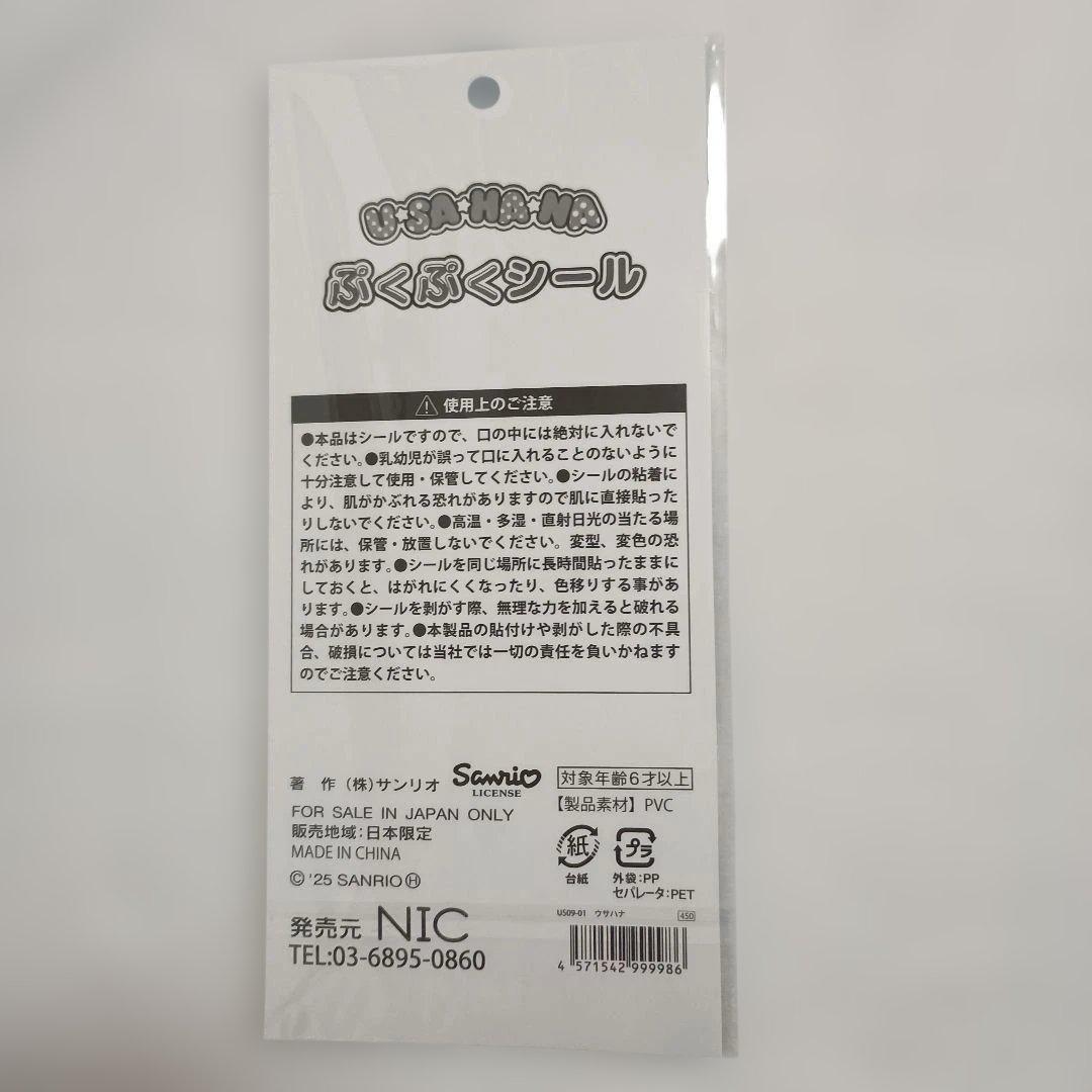 ボンボンドロップシール　うるちゅるシール　　平成はっぴーフォン　京都水族館限定