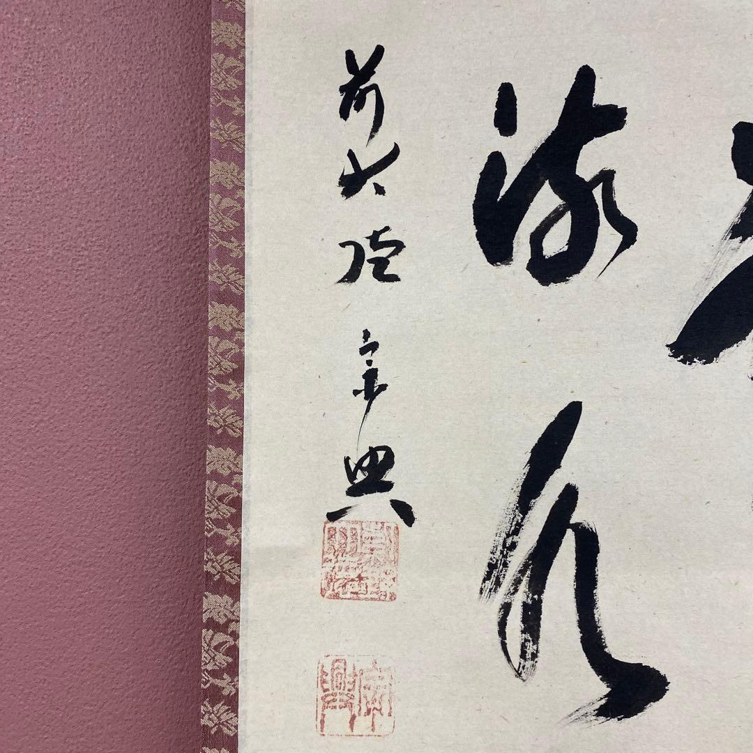 美品 掛け軸 西垣宗興作「行雲流水」極楽禅寺 共箱 禅語 茶掛け
