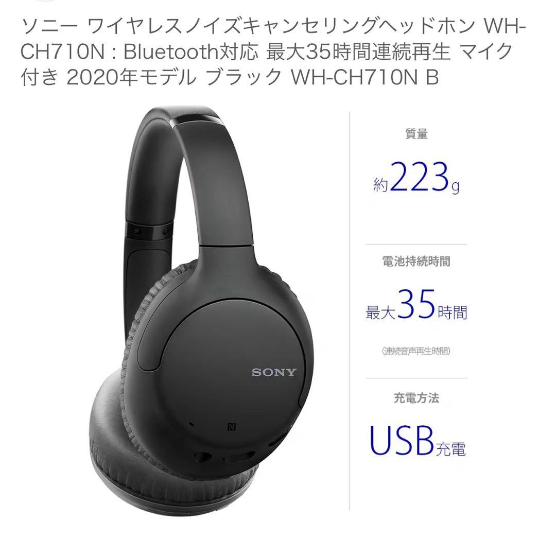 ソニー ワイヤレスヘッドホン WH-CH710N ブラック