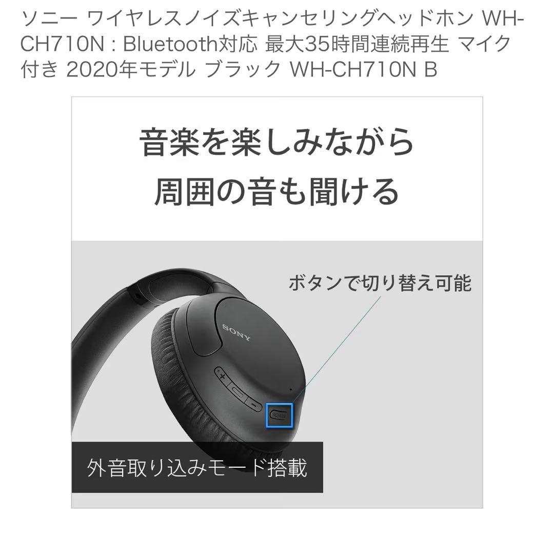 ソニー ワイヤレスヘッドホン WH-CH710N ブラック