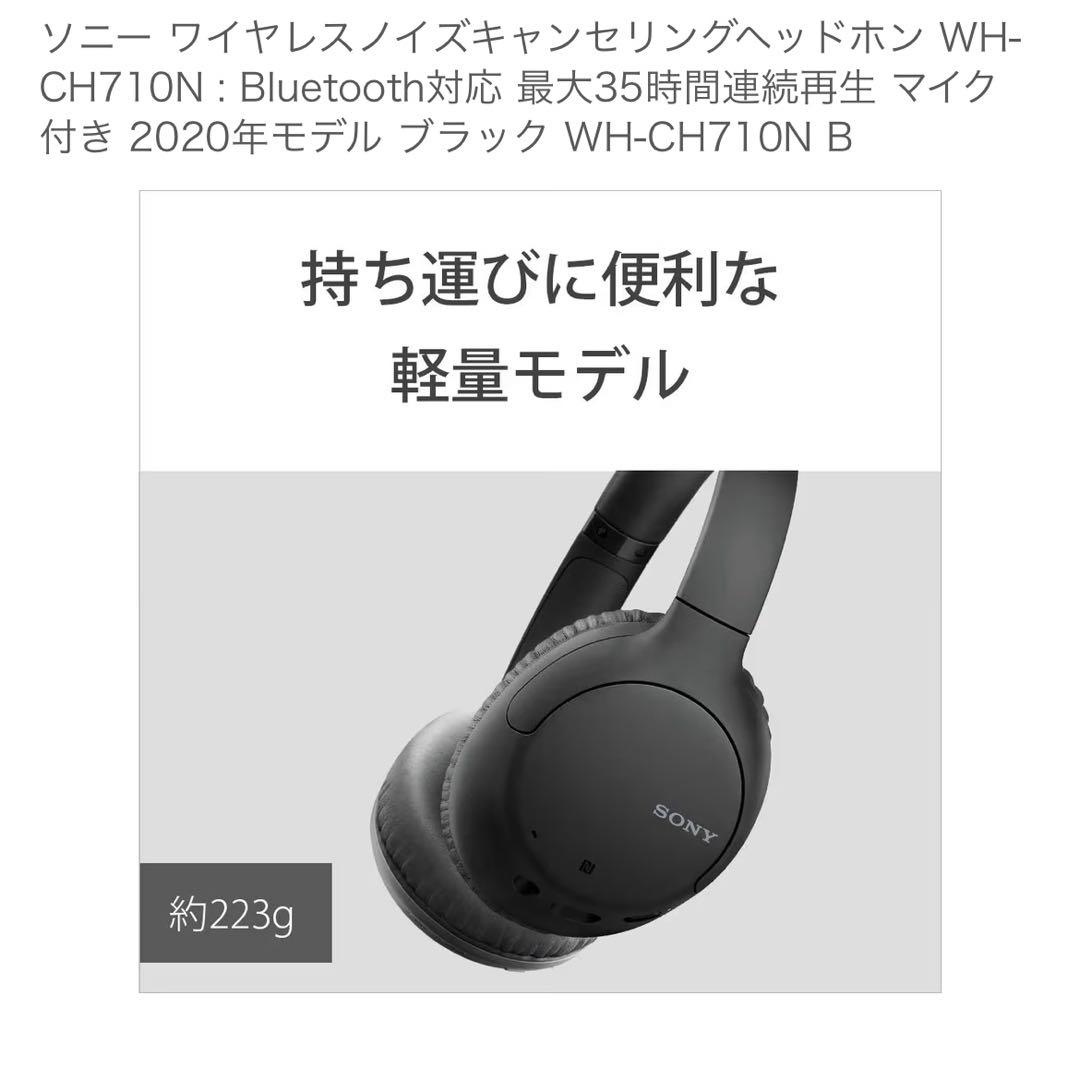 ソニー ワイヤレスヘッドホン WH-CH710N ブラック