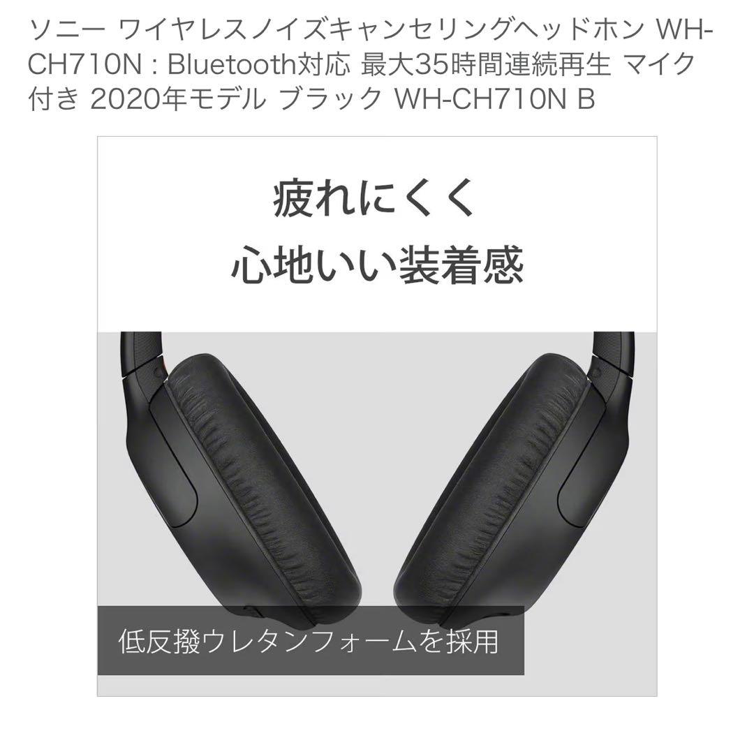 ソニー ワイヤレスヘッドホン WH-CH710N ブラック