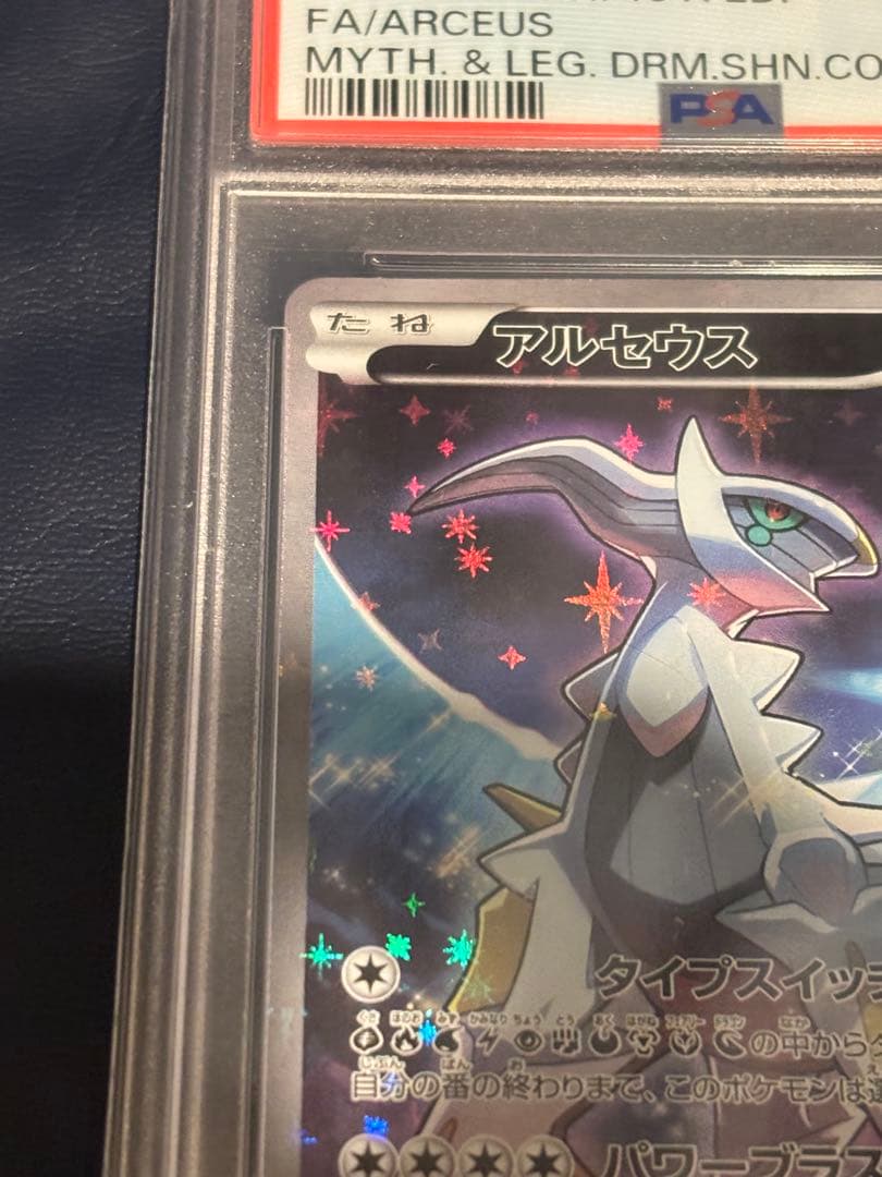 【PSA10】アルセウス CP5 幻·伝説ドリームキラコレクション