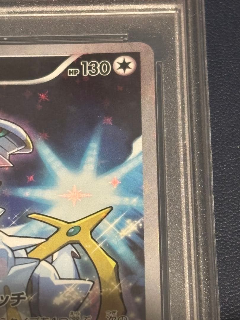【PSA10】アルセウス CP5 幻·伝説ドリームキラコレクション