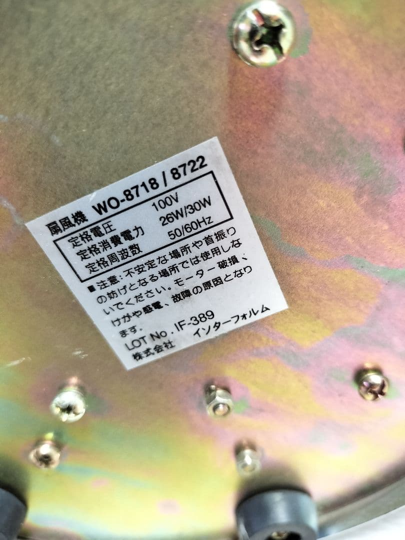 インターフォルム メタル デスクファンWO-8718/8722 レトロビンテージ