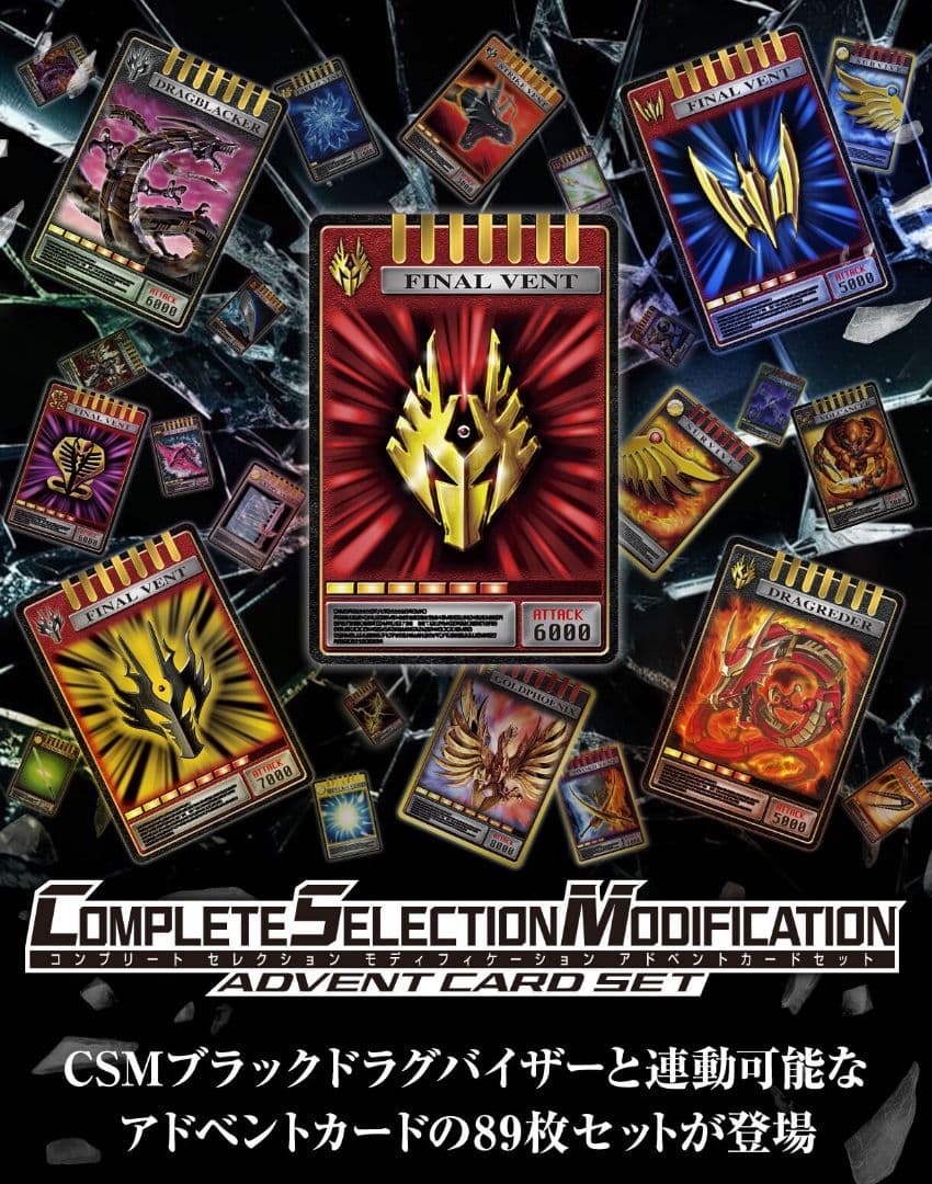新品未開封 CSMアドベントカードセット 仮面ライダー龍騎