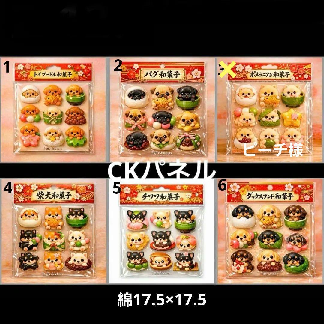 ハンドメイド　オーダー受付ページ　　♡和菓子　わんこパッケージ　パネル♡