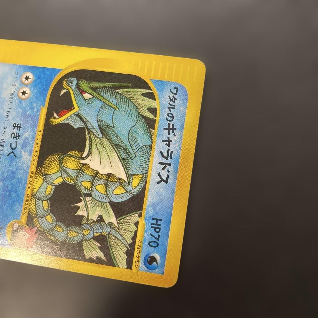 ポケモンカードVS ワタルのギャラドス　098/141 3w