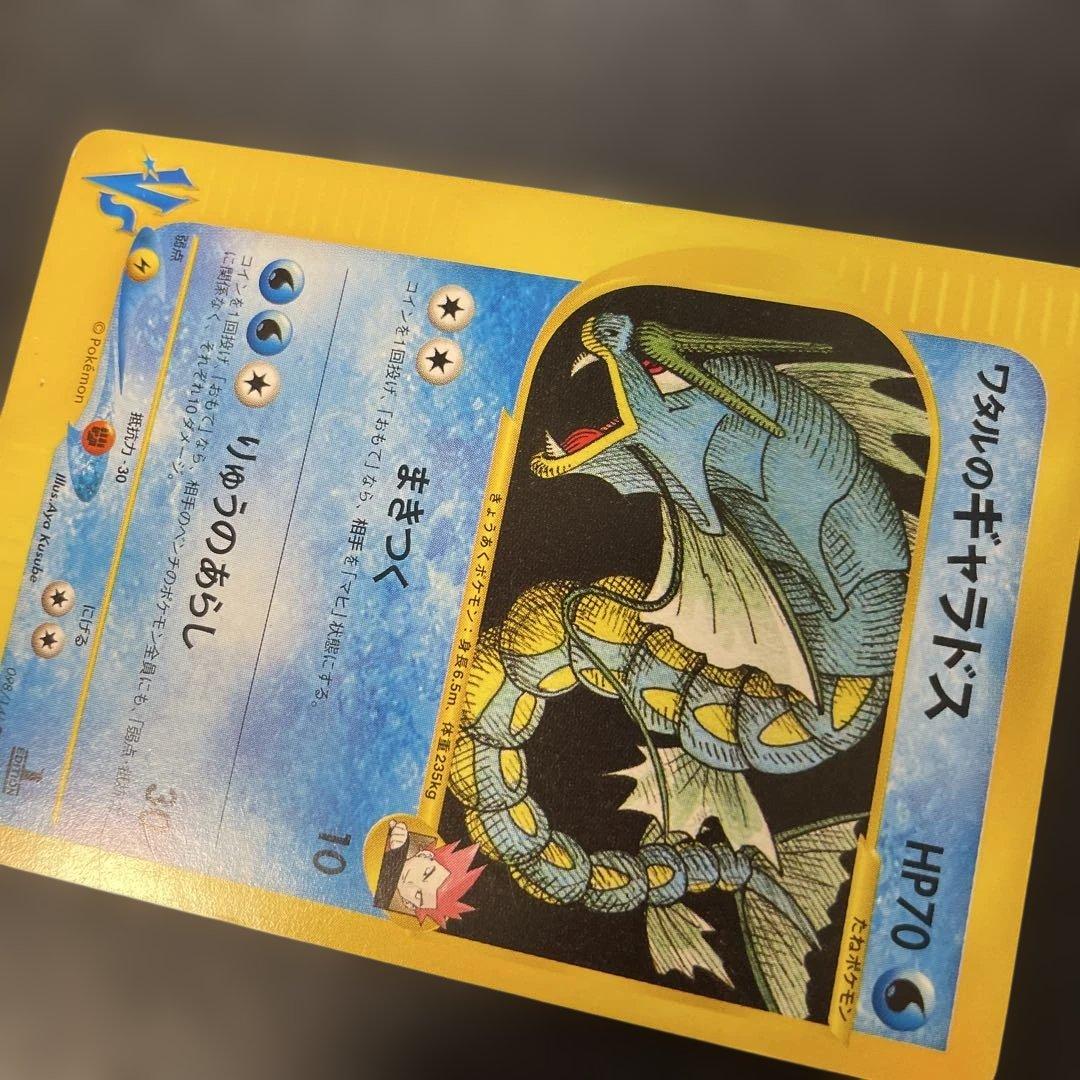 ポケモンカードVS ワタルのギャラドス　098/141 3w