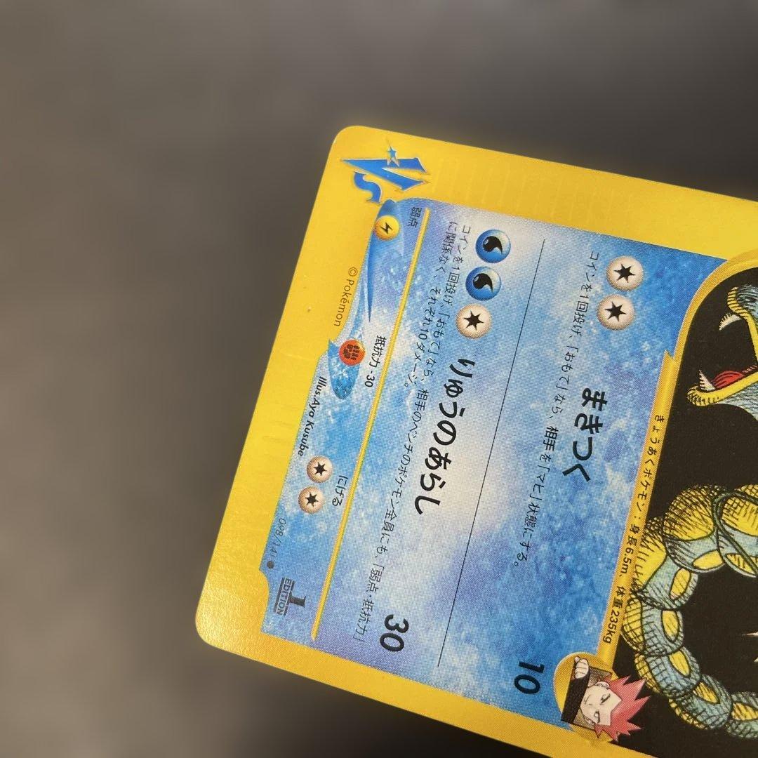 ポケモンカードVS ワタルのギャラドス　098/141 3w