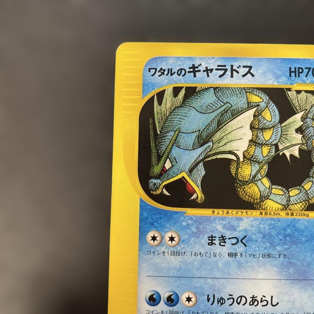 ポケモンカードVS ワタルのギャラドス　098/141 3w