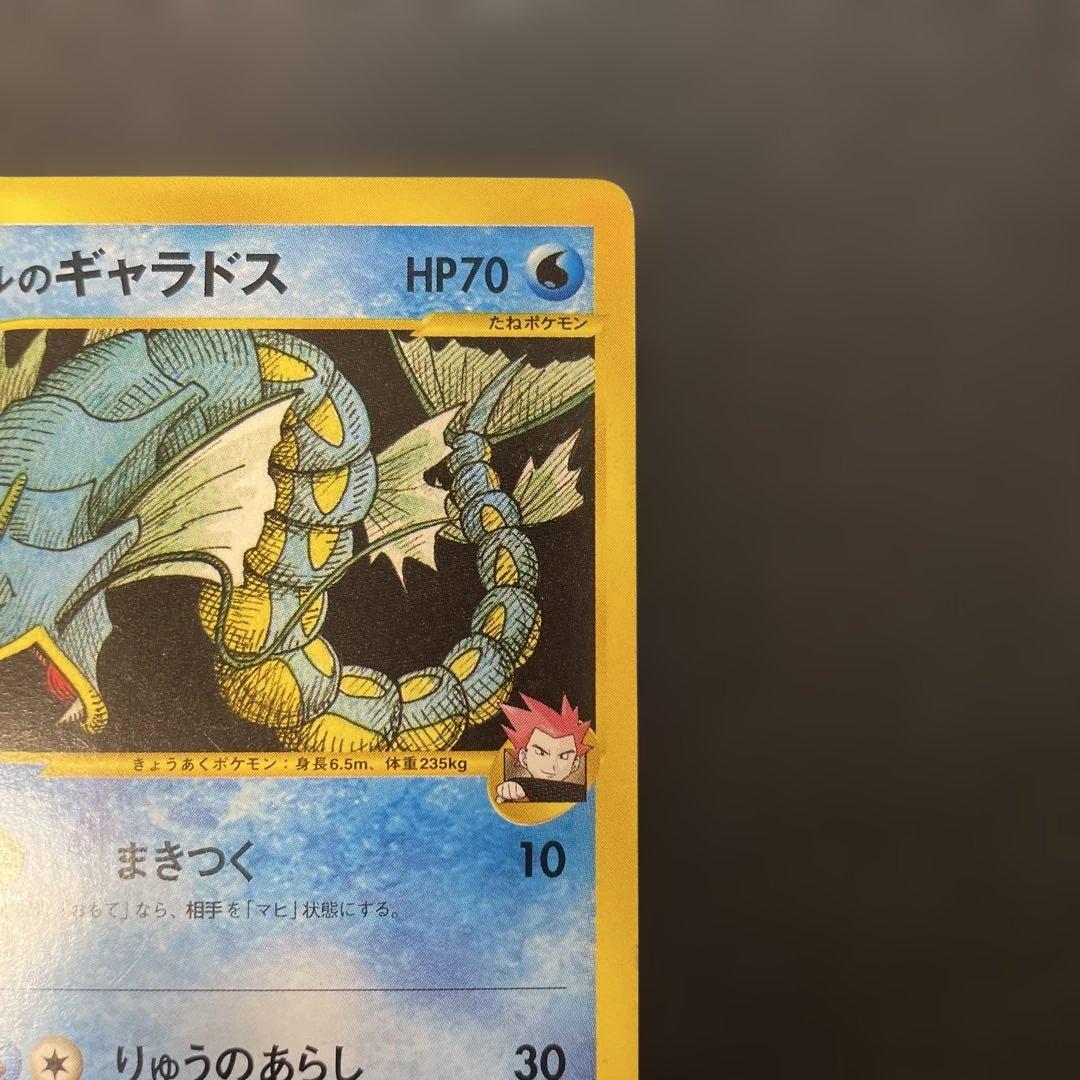 ポケモンカードVS ワタルのギャラドス　098/141 3w