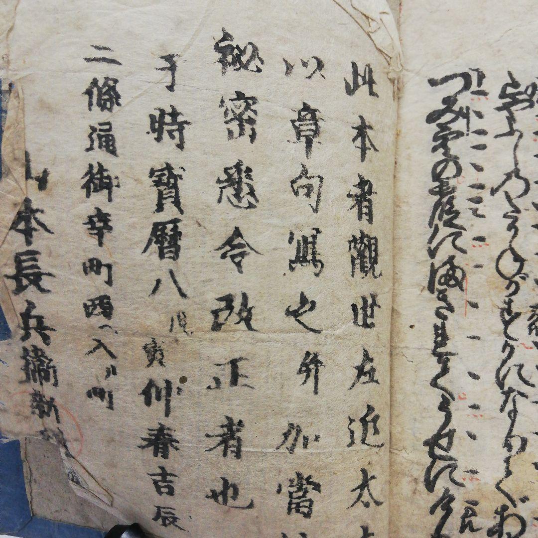 江戸時代中期宝暦年間１７５８年頃当時物凄まじい古書残骸虫喰い内容面白い当時物二点