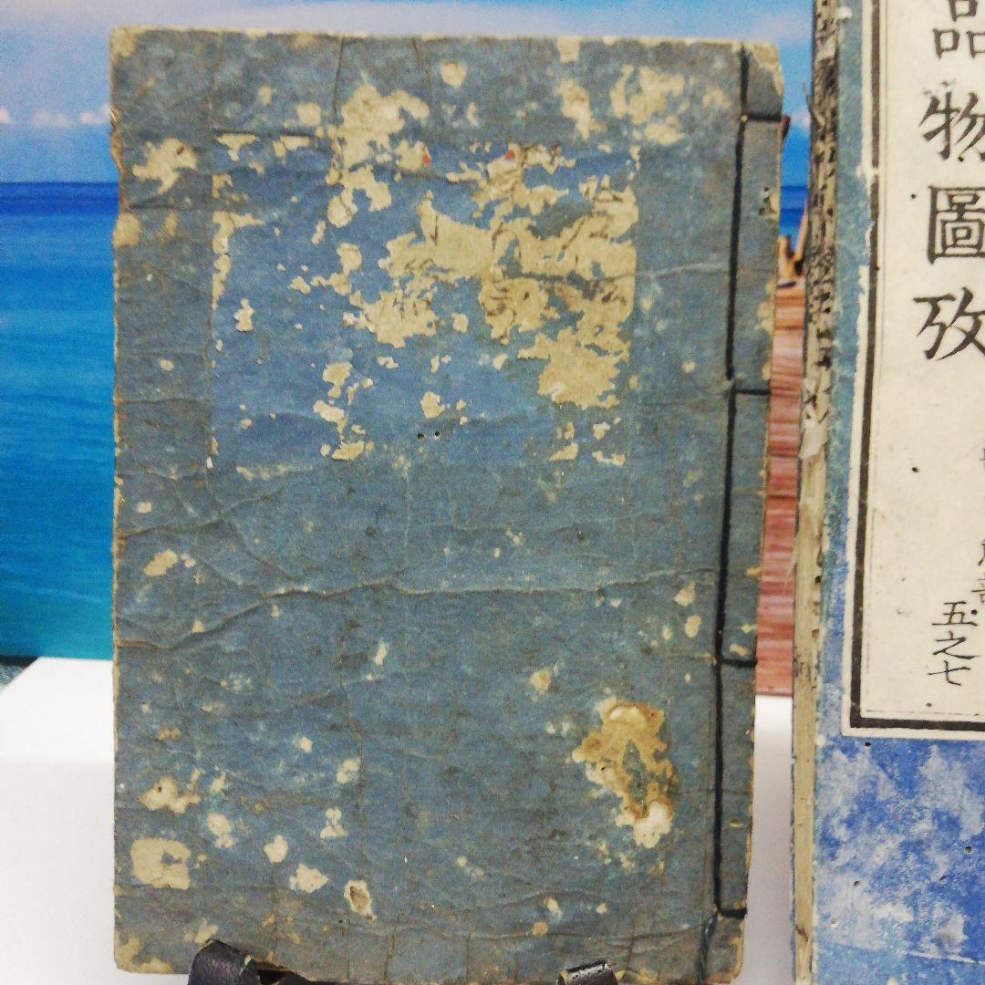 江戸時代中期宝暦年間１７５８年頃当時物凄まじい古書残骸虫喰い内容面白い当時物二点