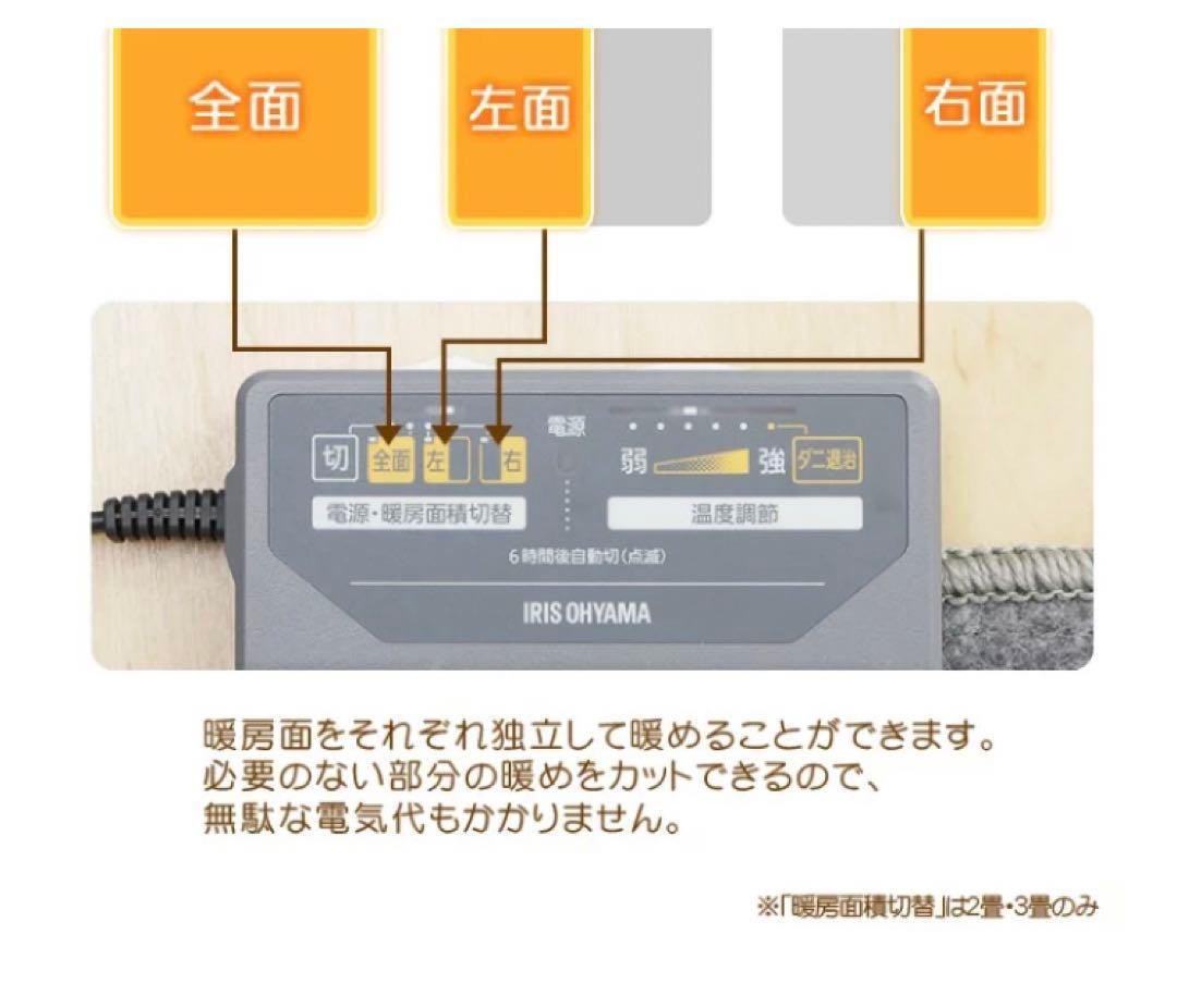 アイリスオーヤマ　ホットカーペット　IHC-30-H　3畳　本体のみ
