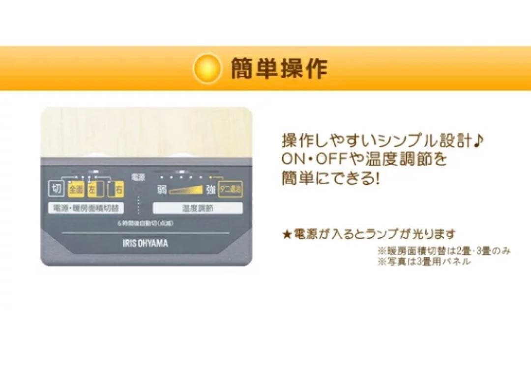 アイリスオーヤマ　ホットカーペット　IHC-30-H　3畳　本体のみ