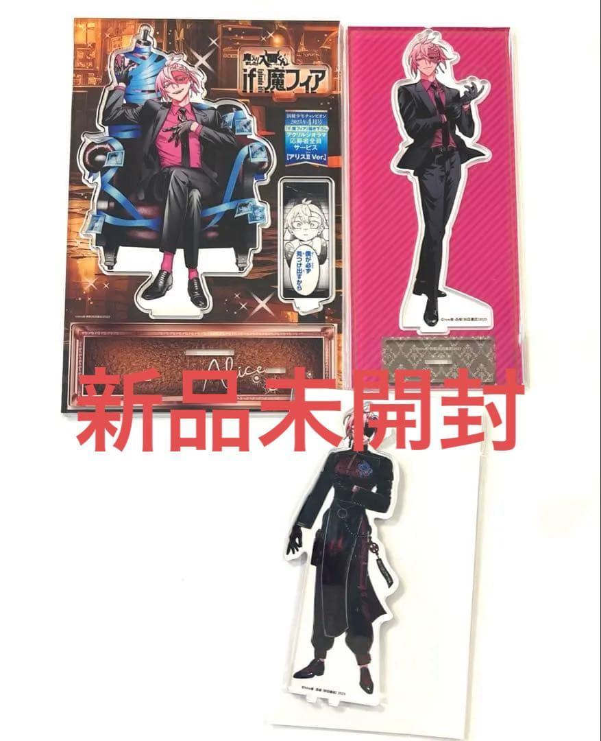if魔フィア　入間くん　アリス　アクリルスタンド　 アニメイト限定