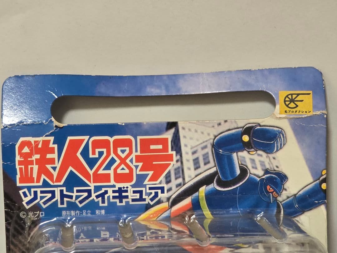 鉄人28号 ソフトフィギュア 2002年製 当時物 未開封 台紙折れ有