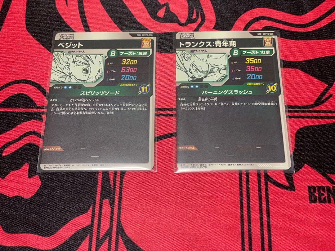 ドラゴンボールスーパーダイバーズ 9ポケットバインダーセット　カードのみ