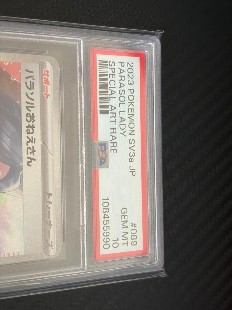 PSA10 パラソルおねえさん SAR ポケモンカード