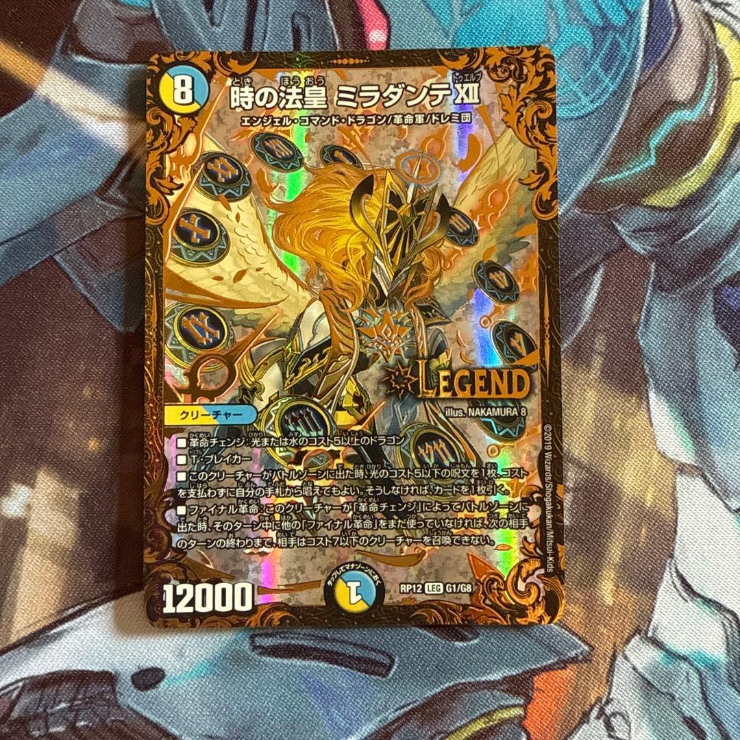 時の法皇　ミラダンテⅫ ugc 　【24時間以内匿名発送】