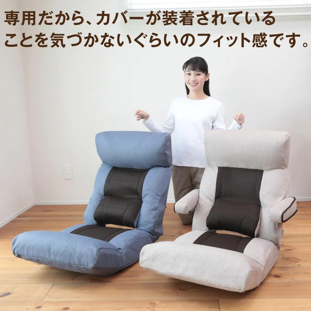 腰の神様がくれた座椅子　PLUS　スマート肘タイプ ＋ 専用カバー セット