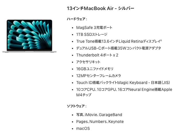 【新品】MacBook Air 13インチ シルバー M4チップ