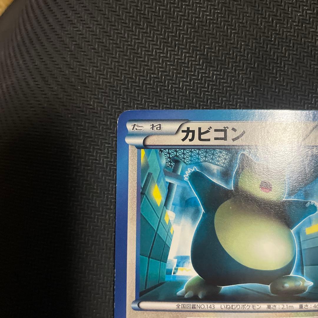 【ポケモンカード】カビゴン U BW7 プラズマゲイル 055/070