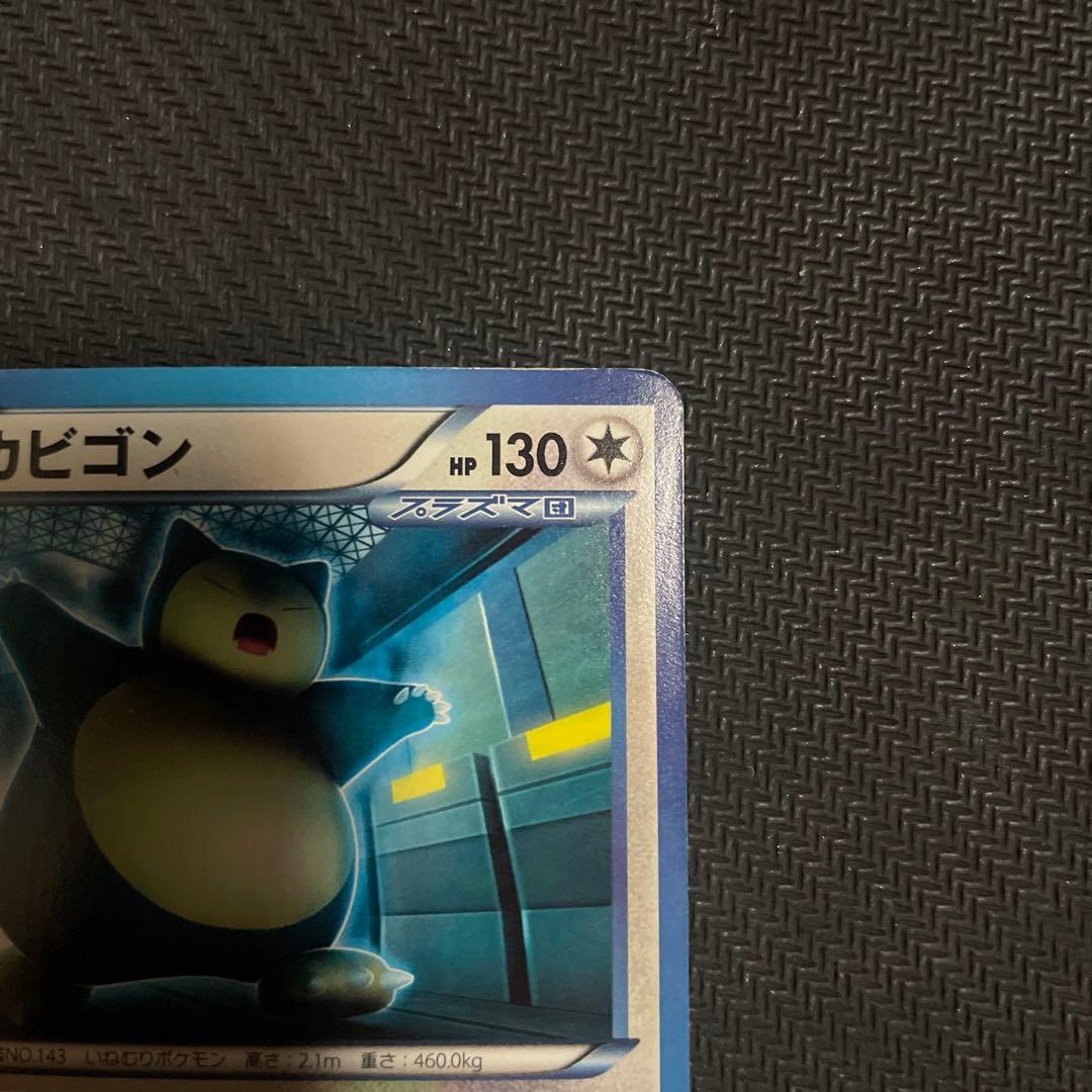 【ポケモンカード】カビゴン U BW7 プラズマゲイル 055/070