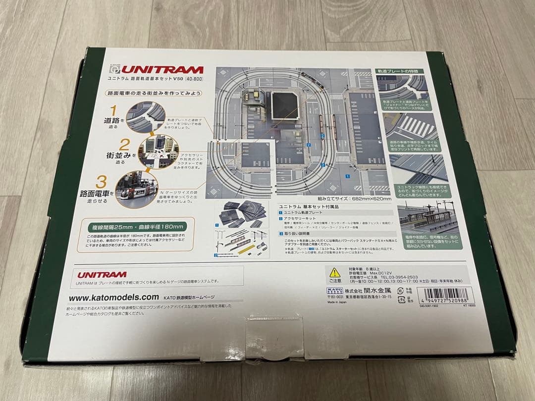 カトー kato ユニトラム V50 路面軌道基本セット　コントローラー×2付属