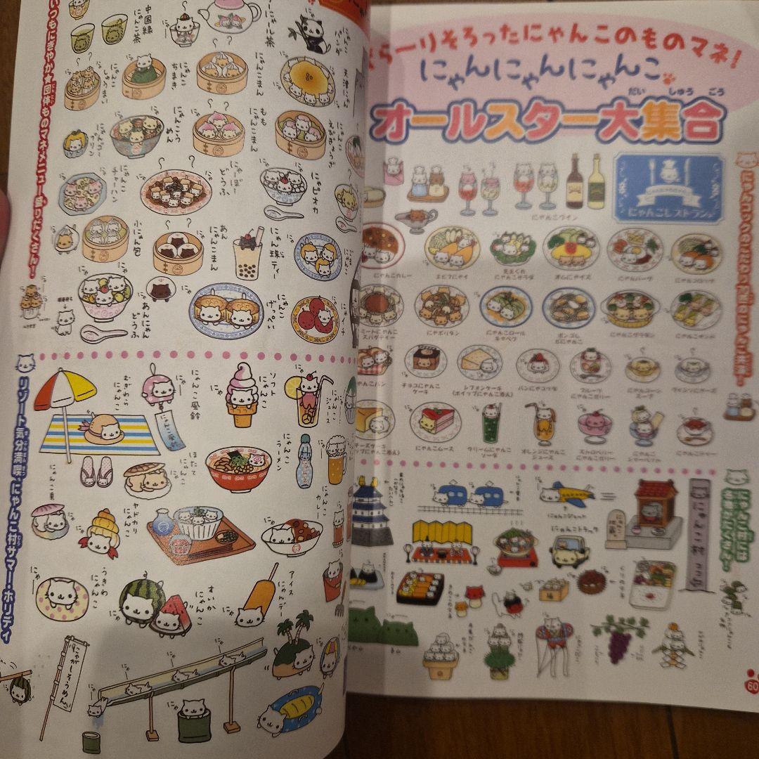 サンエックス　にゃんにゃんにゃんにゃんファンクラブ