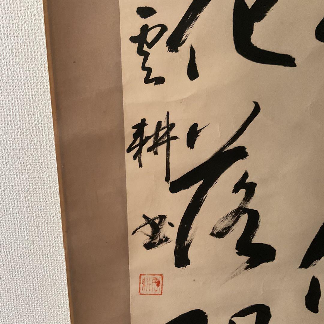 紙本掛け軸 二行書 【雲 耕 筆】 落款印譜在 軸先木