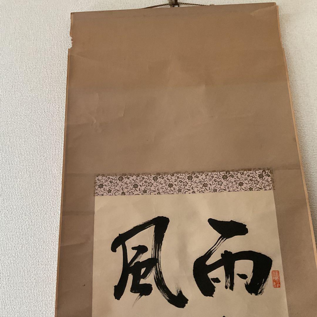 紙本掛け軸 二行書 【雲 耕 筆】 落款印譜在 軸先木