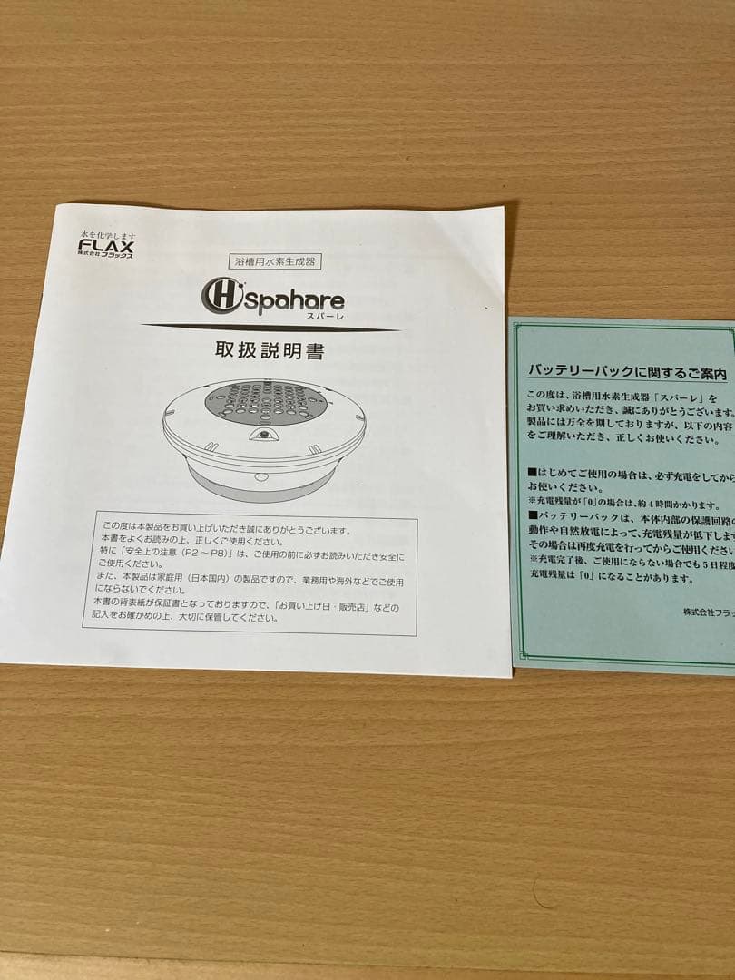 フラックス 水素水生成器 SPAHARE イルマーレブルー FLSP14B