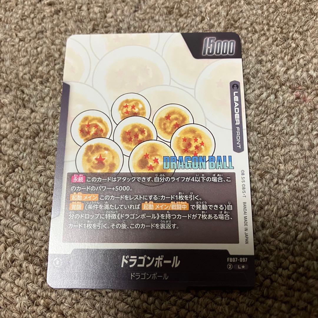 神龍 孫悟飯:青年期 パラレル 2枚