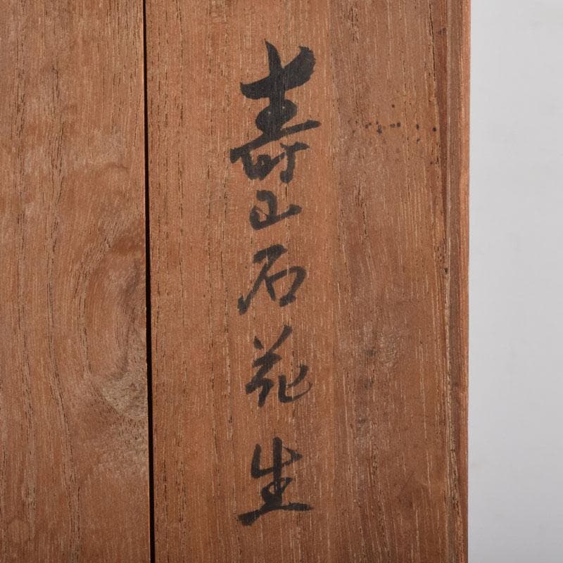 中国　玉石寿山石　花草刻　飾壷　花壷　置物　時代箱　C　8452