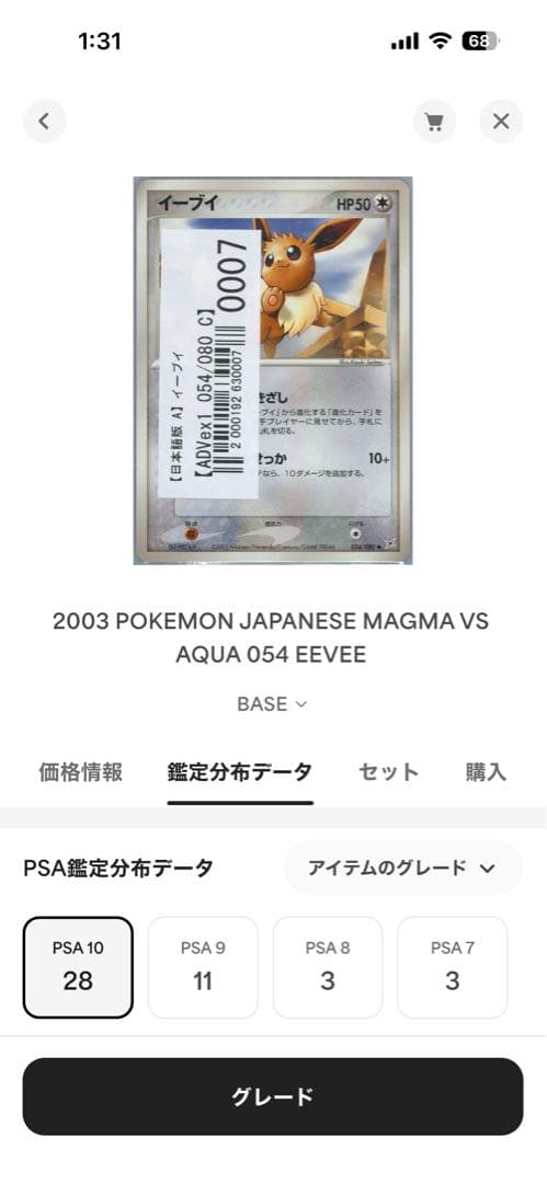 希少世界28枚のみ！【PSA10】イーブイ ex1 マグマVSアクアふたつの野望