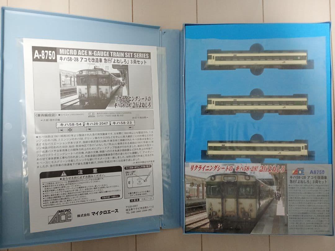 マイクロエース A8750 キハ58・28 急行よねしろ