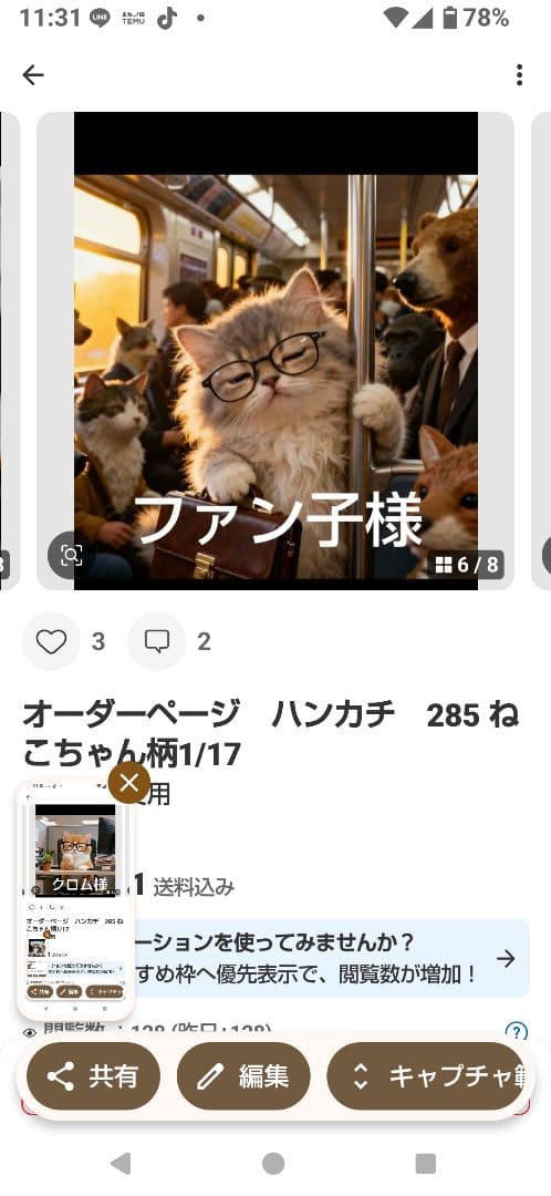 ご確認用　ファン子　ハンカチ　ねこちゃん柄1/18