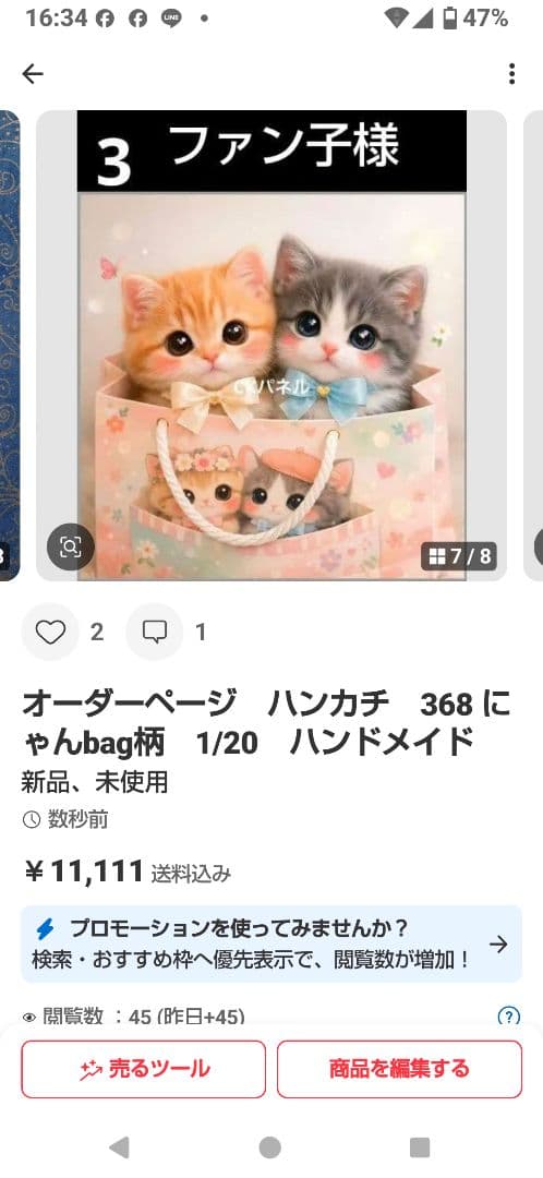 ご確認用　ファン子　ハンカチ　ねこちゃん柄1/18