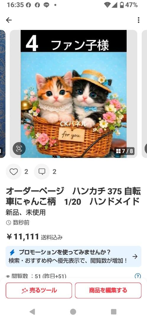 ご確認用　ファン子　ハンカチ　ねこちゃん柄1/18