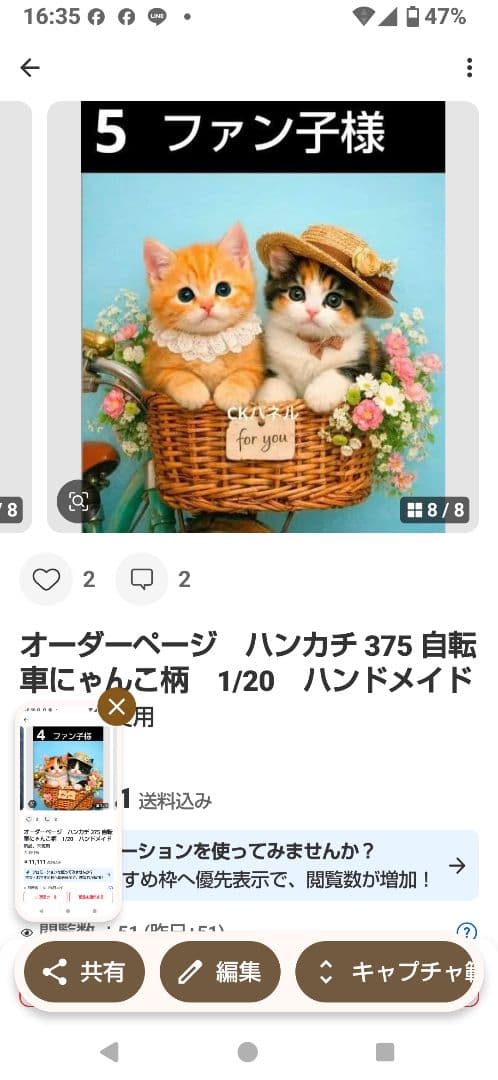 ご確認用　ファン子　ハンカチ　ねこちゃん柄1/18