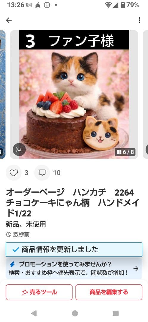 ご確認用　ファン子　ハンカチ　ねこちゃん柄1/18