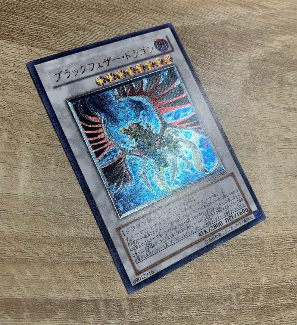 ブラックフェザードラゴン レリーフ 遊戯王