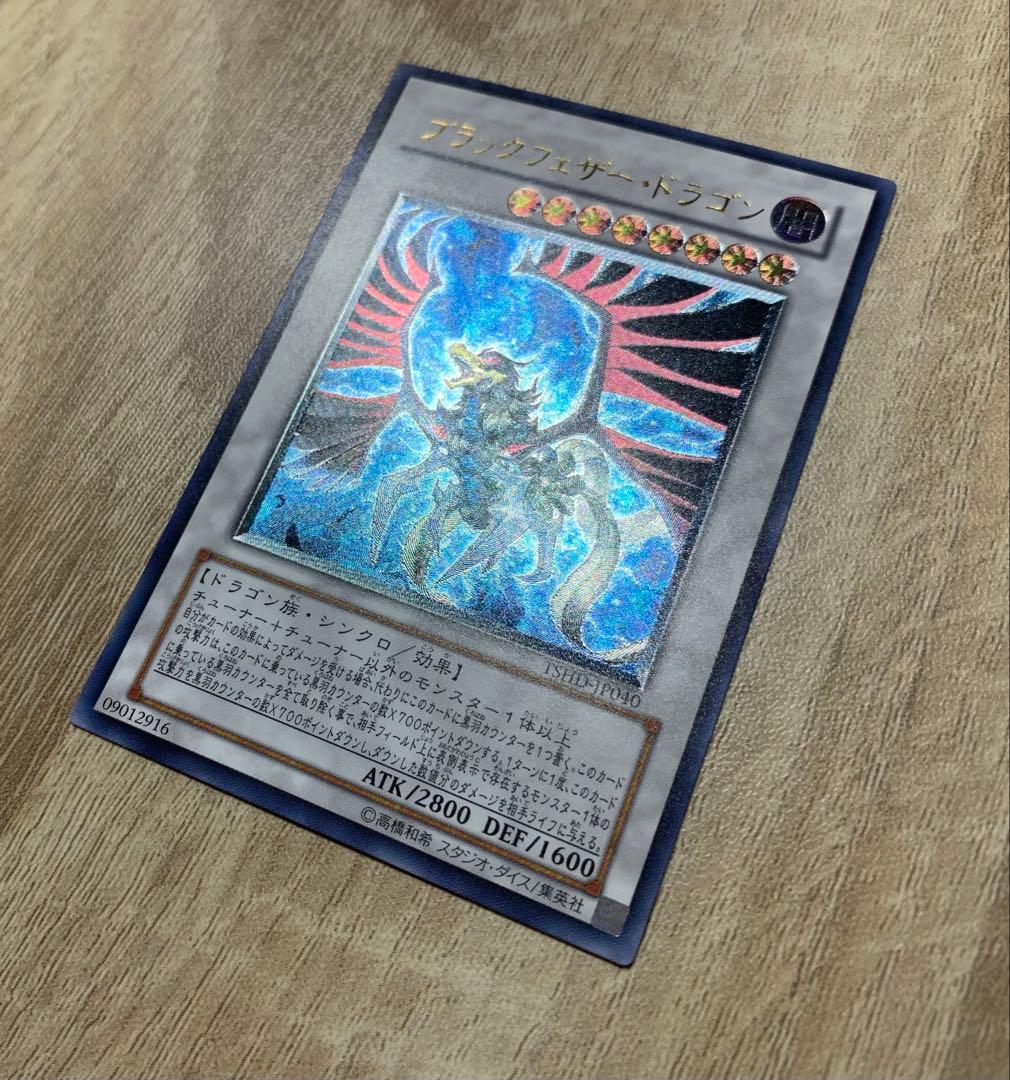ブラックフェザードラゴン レリーフ 遊戯王