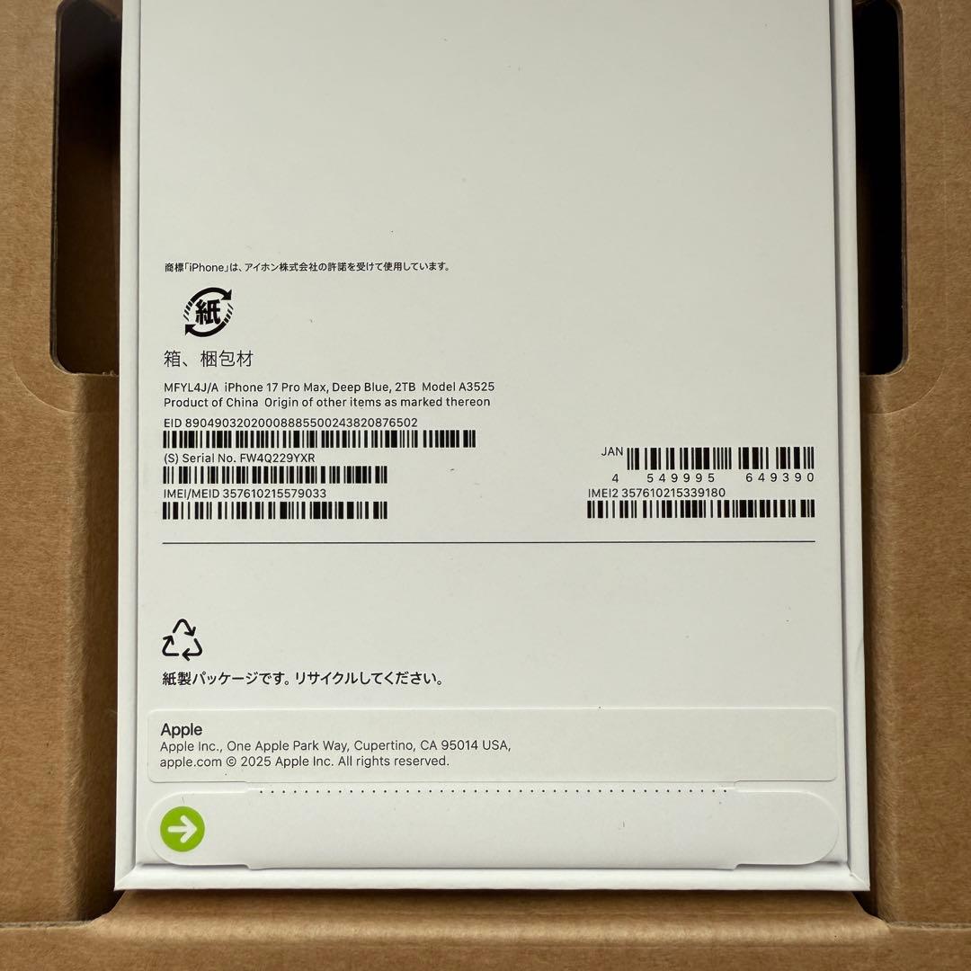 新品未開封 iPhone 17 Pro Max 2TB SIMフリー ブルー