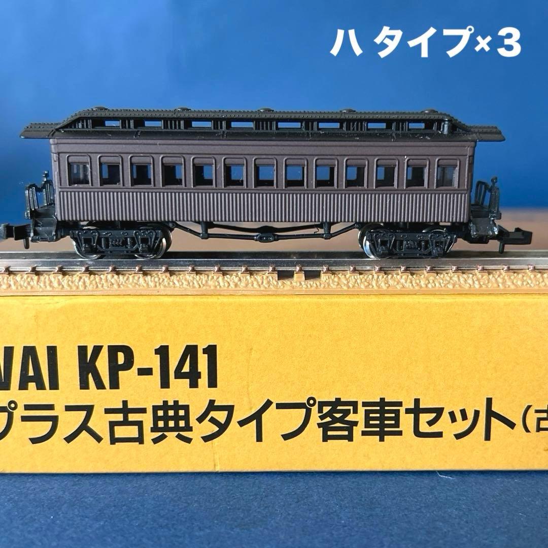 KAWAI カワイ　KP-141 B6蒸気機関車＋古典タイプ客車セット　限定品