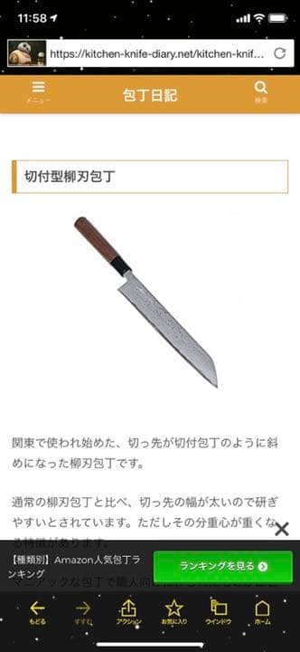 切付型柳刃包丁　和包丁　青鋼　包丁