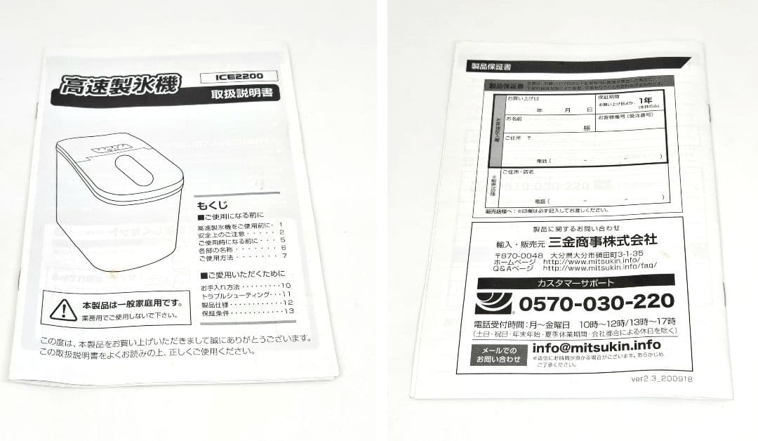 三金商事株式会社　高速製氷機　家庭用製氷機　ICE2200　ブラック