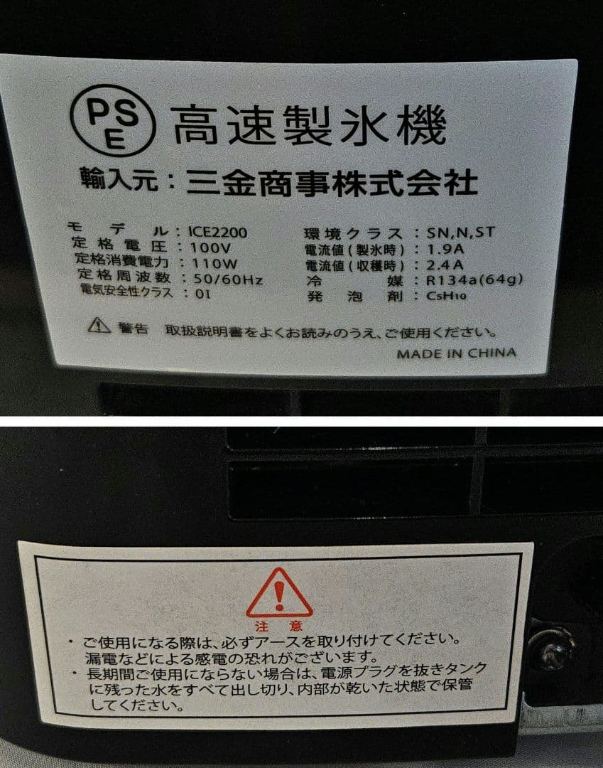 三金商事株式会社　高速製氷機　家庭用製氷機　ICE2200　ブラック
